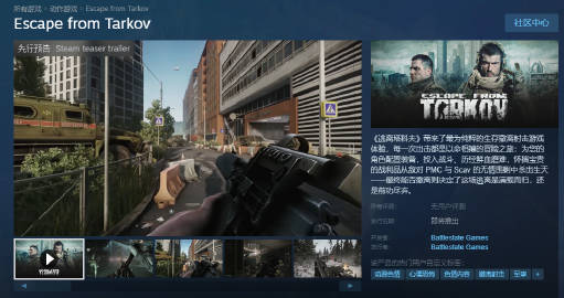 《逃离塔科夫》官方：游戏不共用，需要单独购买steam版 