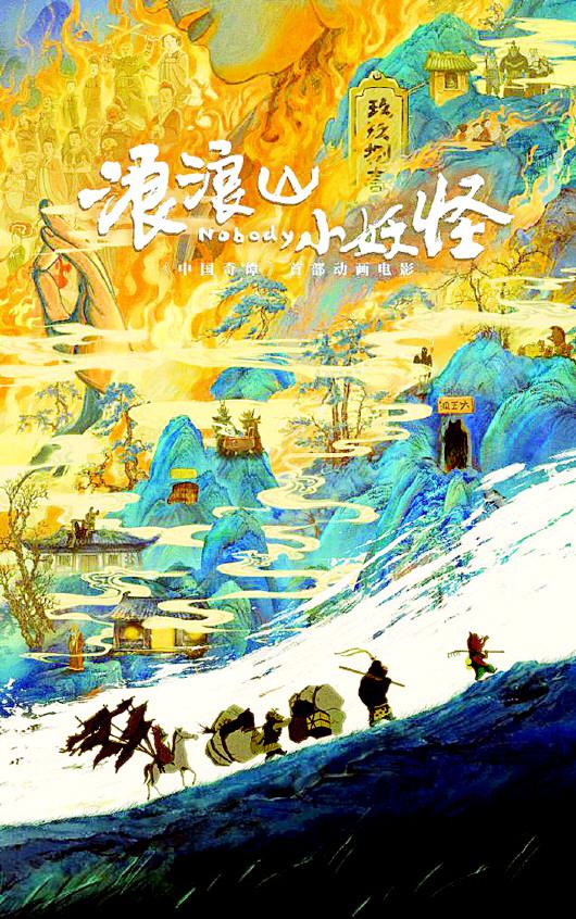 “浪浪山”的故事何以打动人心