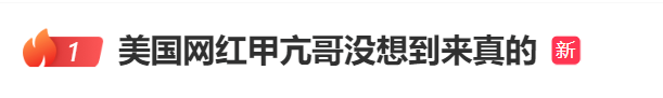 “国际网红”扎堆中国行 向世界全景直播一个真实中国