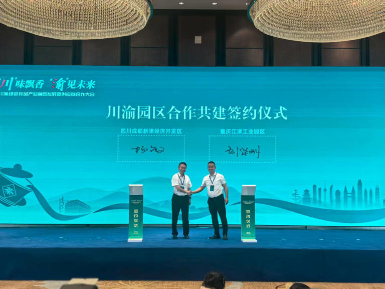携手发展绿色食品产业 成都新津与重庆江津两园区签约共建合作协议