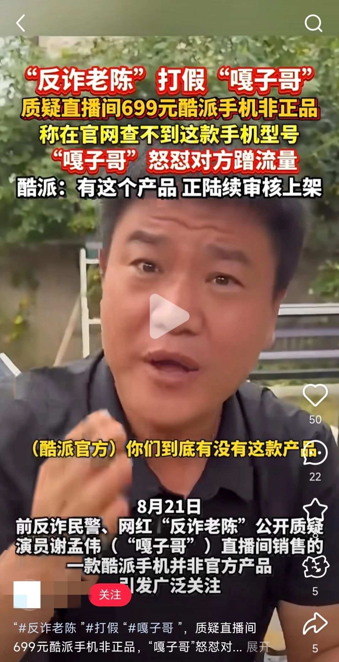 网络水太深，嘎子哥终究没把握住