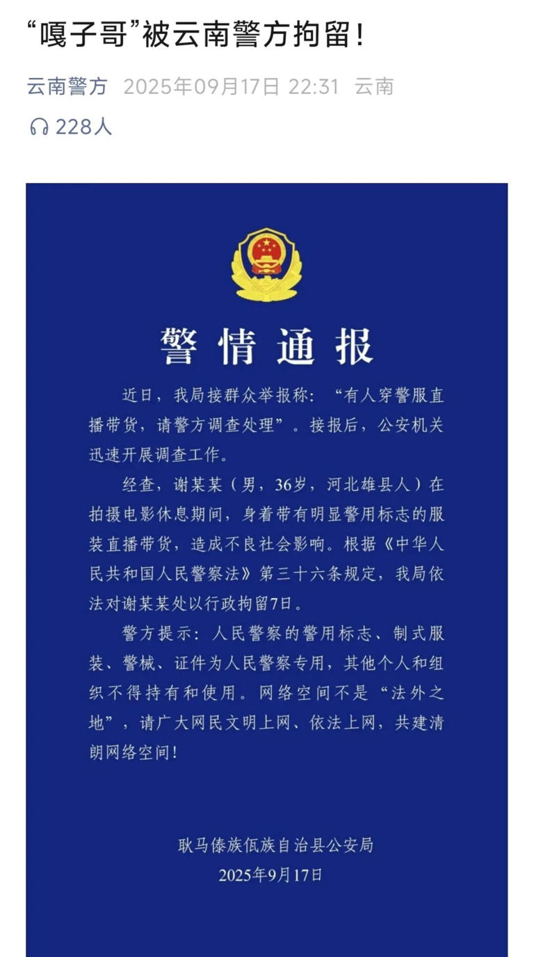 网络水太深，嘎子哥终究没把握住