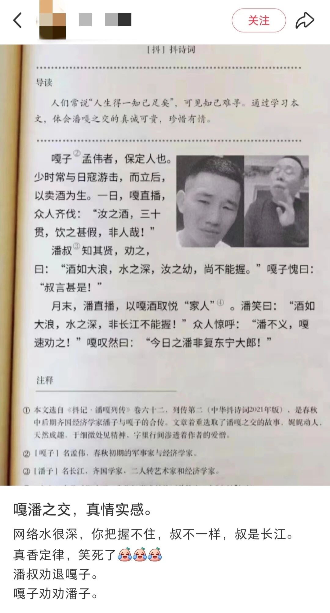 网络水太深，嘎子哥终究没把握住