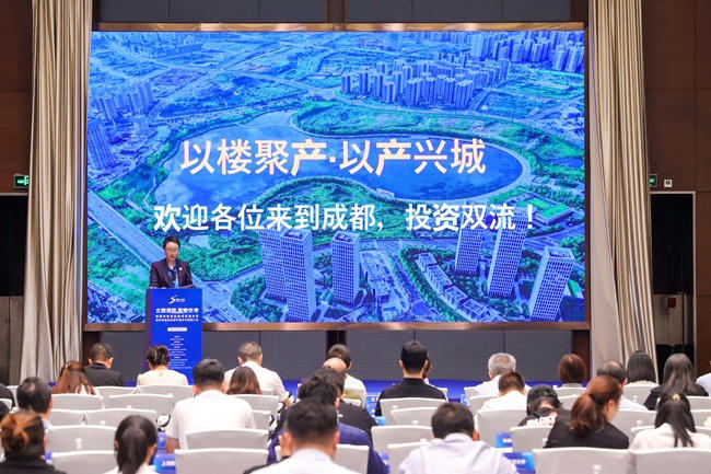 “立园满园·蓉耀空港”成都市双流区投资机遇分享暨空港商贸区楼宇载体专题推介活动。双流区委宣传部供图