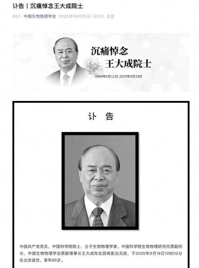 王大成同志在京逝世