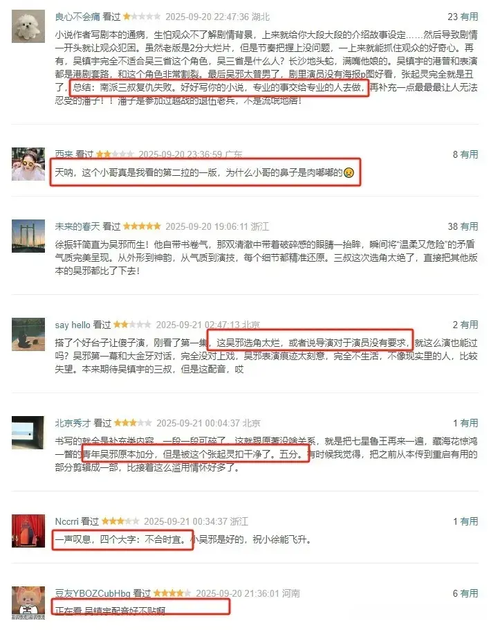 看完《吴邪私家笔记》不禁感慨：内娱，真是一个巨大的草台班子！