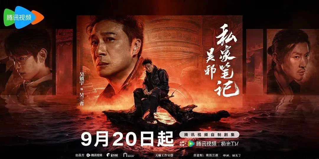 看完《吴邪私家笔记》不禁感慨：内娱，真是一个巨大的草台班子！