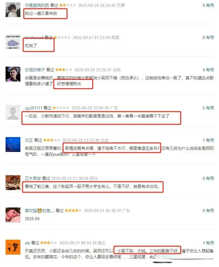 看完《吴邪私家笔记》不禁感慨：内娱，真是一个巨大的草台班子！