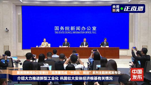 多项数据全球第一！重磅数据看“十四五”新型工业化发展