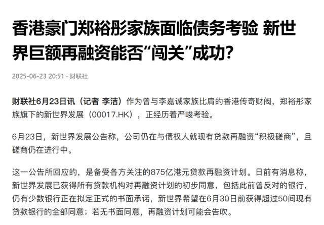 香港四大家族没落：李嘉诚父子撤退，郑裕彤儿子负债李兆基家躺平