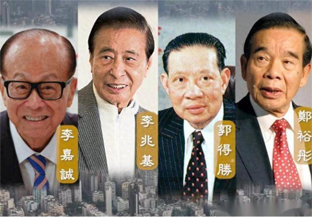  香港四大家族没落：李嘉诚父子撤退，郑裕彤儿子负债李兆基家躺平