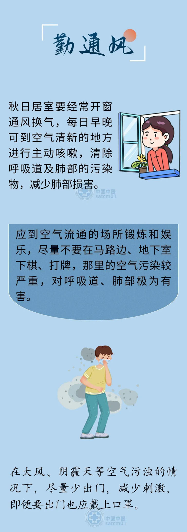 早晚凉意渐显 ，适时添衣