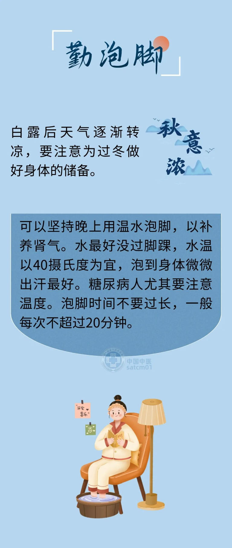 早晚凉意渐显 ，适时添衣