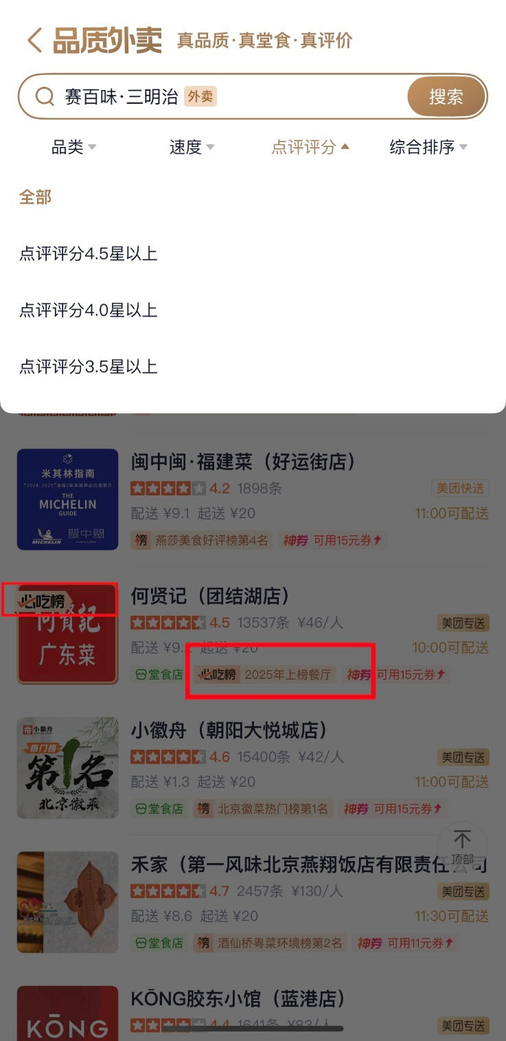 全国超1400家2025“必吃榜”上榜餐厅、近30家2025“黑珍珠”上榜餐厅以及近1500家高星酒店餐厅已入驻大众点评“品质外卖”