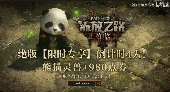 《流放之路2》国服预下载开启 预购专属宠物即将绝版