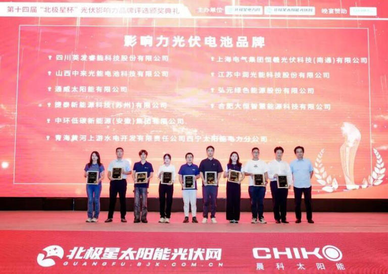 中环低碳新能源(安徽)集团有限公司获评“‘北极星杯’影响力光伏电池品牌”。