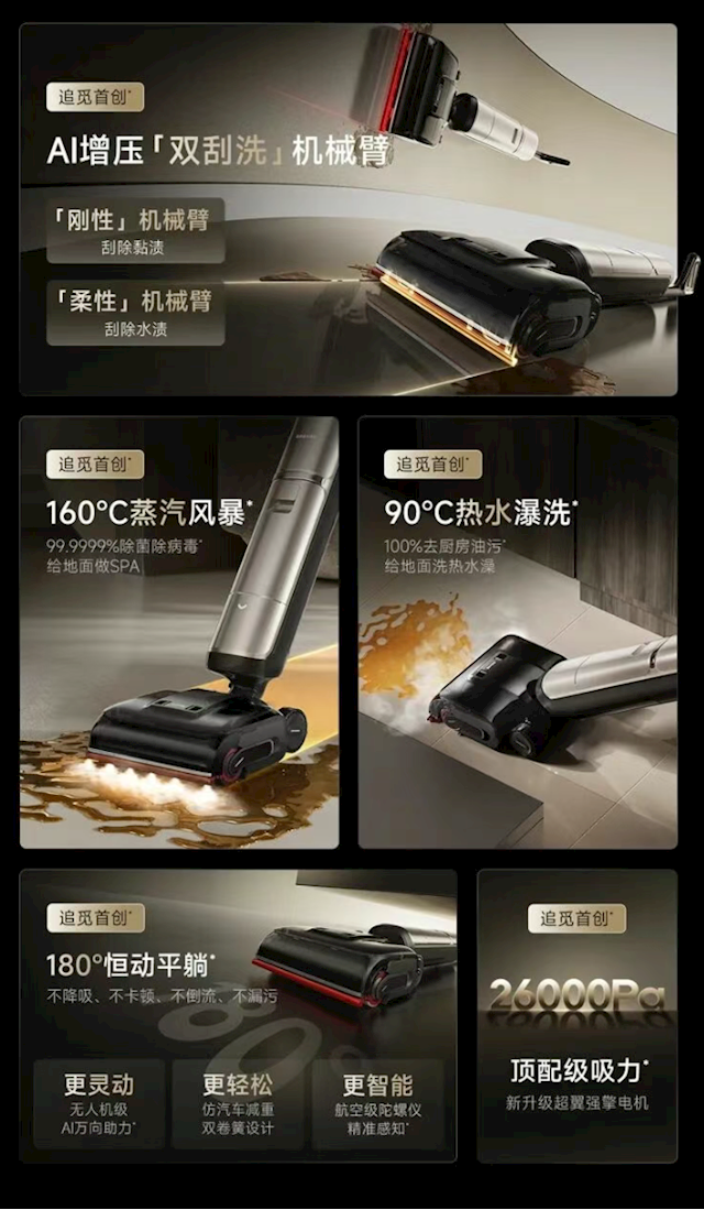 4999元 追觅H60 Ultra洗地机皇发布：全球首发双机械臂、双热洗地