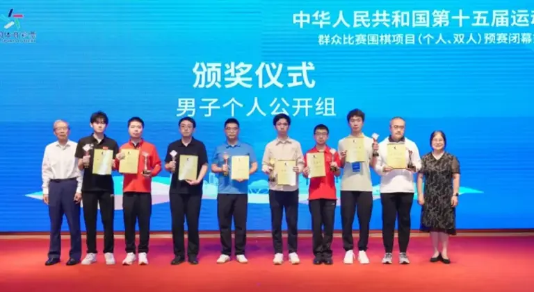 全运会围棋赛预赛落幕，五大组别晋级决赛名单出炉