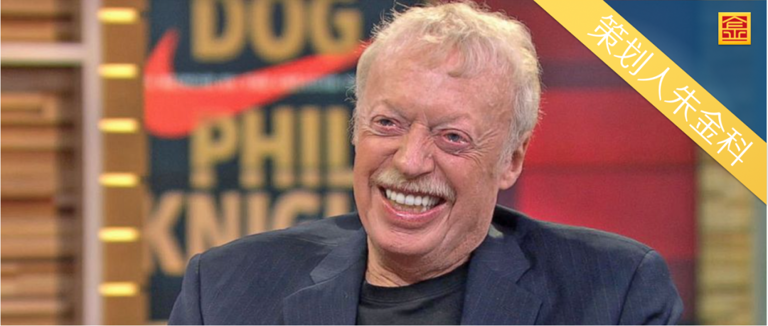 总裁课堂:耐克创始人亲授创业成功的5大关键点