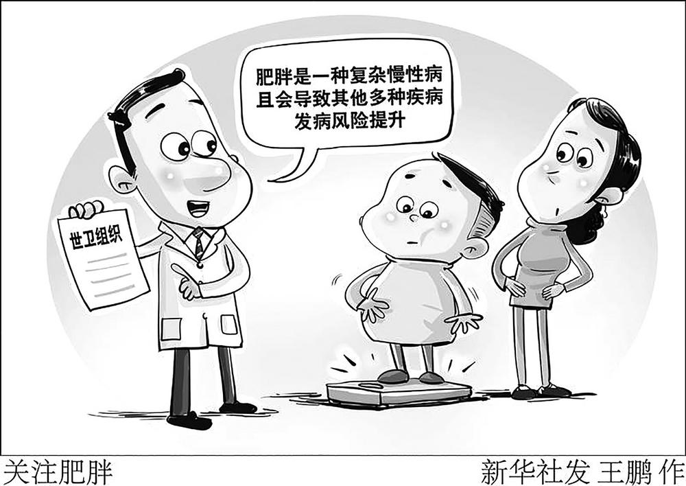 虚胖有哪些危害