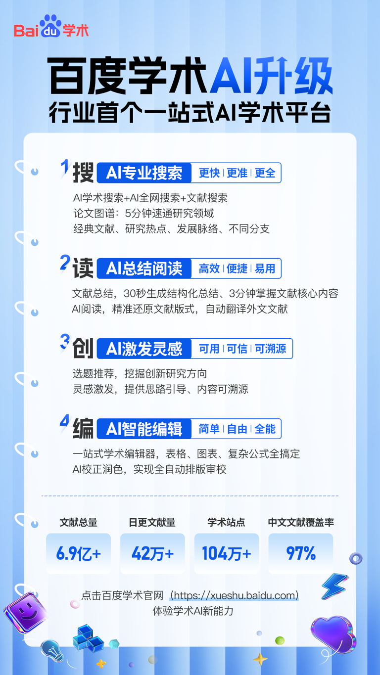 百度学术升级为一站式AI学术平台，6.9亿文献覆盖量全球领先