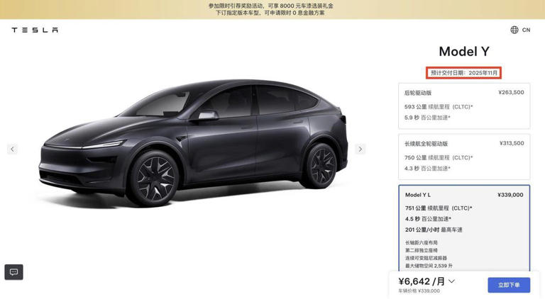 特斯拉Model Y L中国售罄引热潮，2025年11月交付，股价创新高