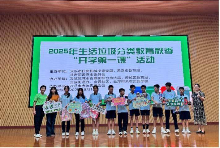 广东六城联动，共上“垃圾分类开学第一课”