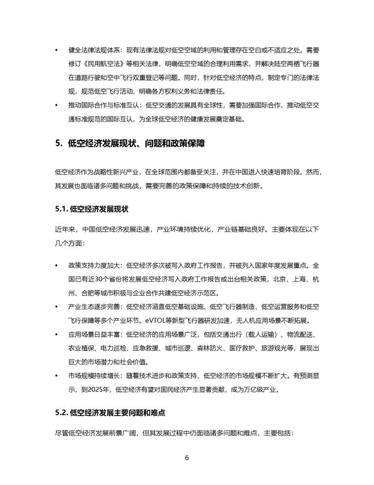 iTSTech：将低空交通纳入到现有的城市交通体系中：挑战、策略与展望 2025
