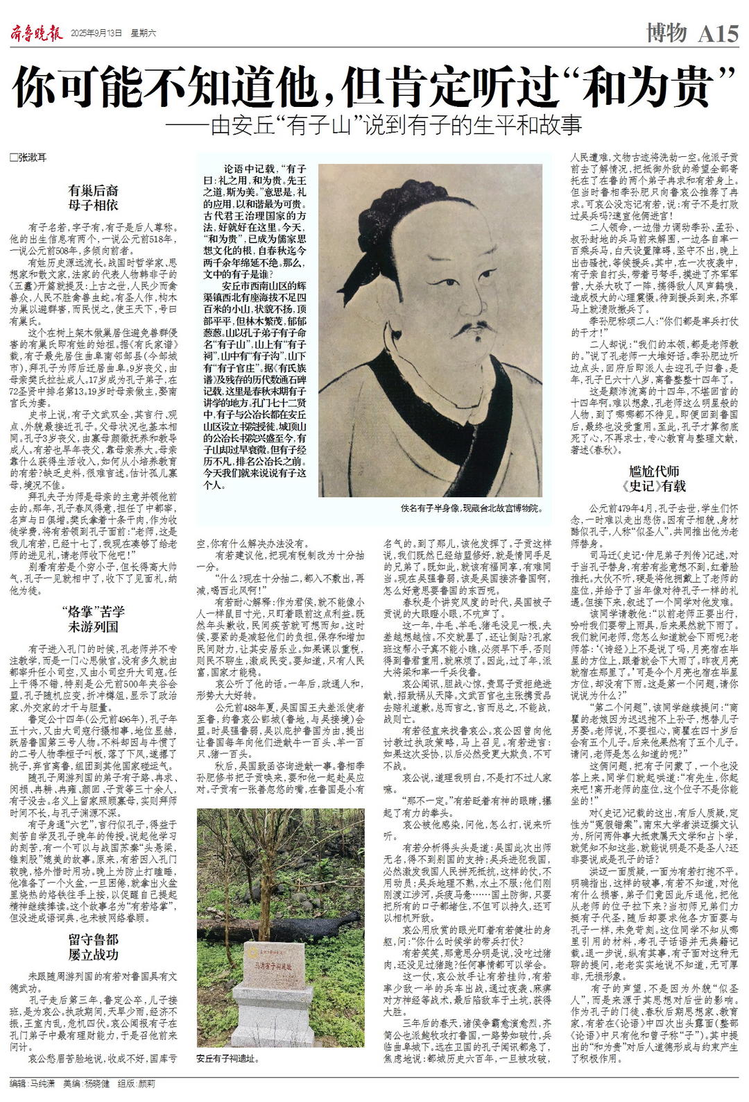 你可能不知道他，但肯定听过“和为贵”——说说有子的生平和故事