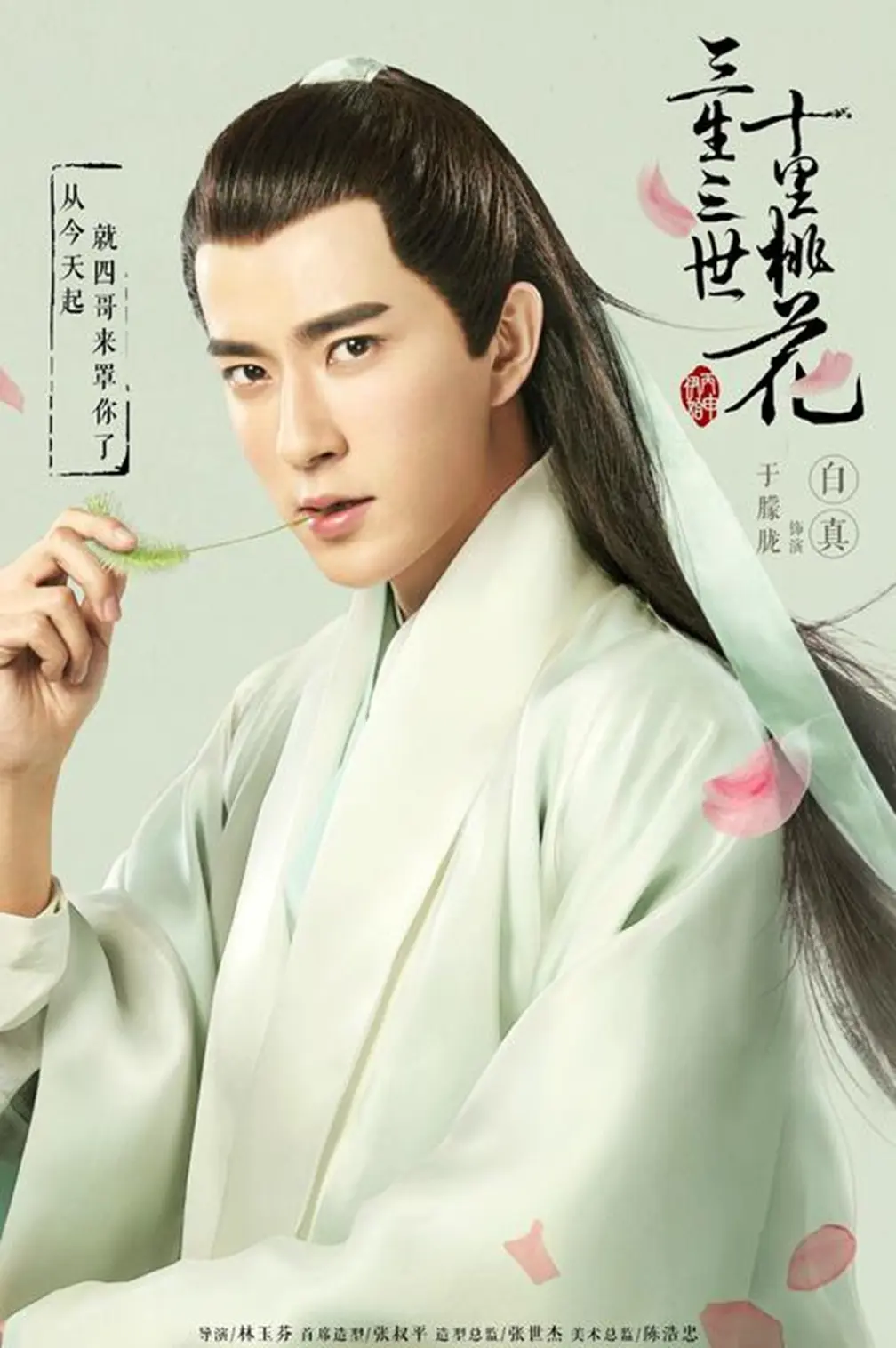 《三生三世十里桃花》白真：青丘最自在的风，藏着最动人的温柔
