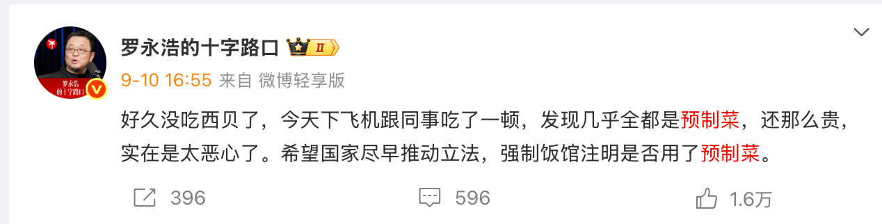 罗永浩和西贝的这场架，没白吵