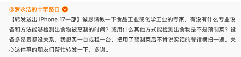 罗永浩和西贝的这场架，没白吵