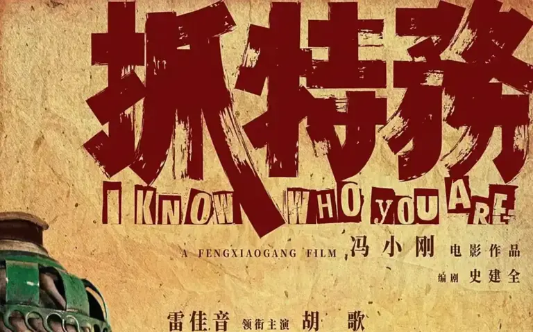 2025国庆档10部大片：“影后”辛芷蕾首秀，《风林山火》强势来袭