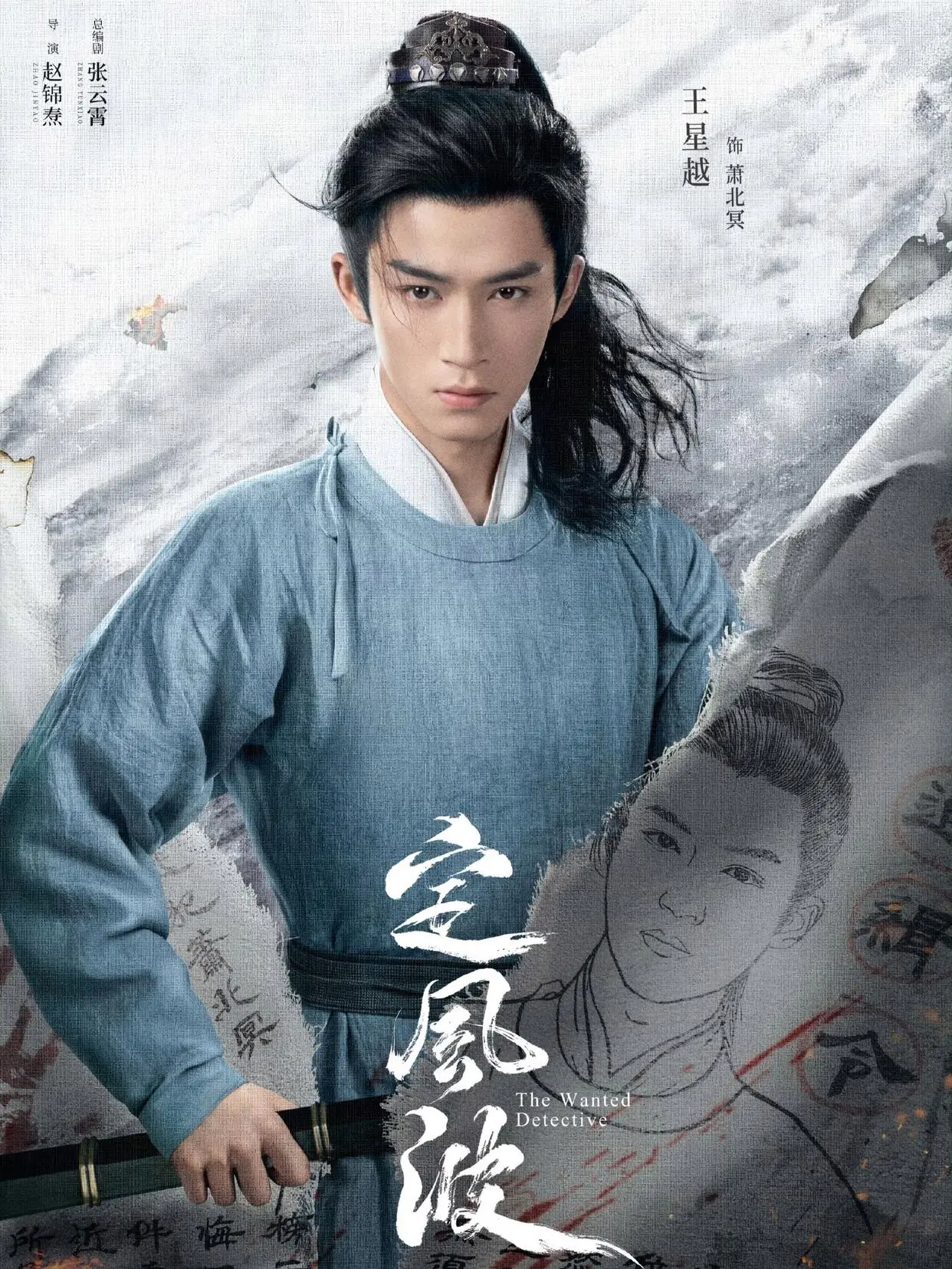 王星越新剧悬疑题材《暴虎冯河》，搭档王千源，蔡文静，期待！