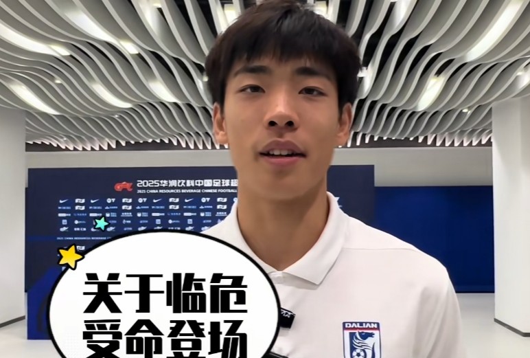 朱鹏宇：李导让我们替补随时做好上场准备，我很好执行了战术