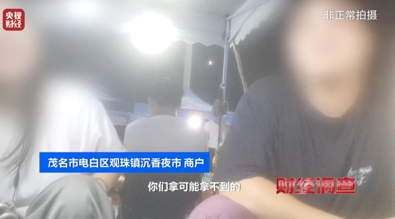 造假！曝光！知名沉香市场有商户挂羊头卖狗肉！