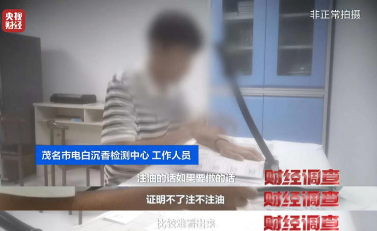 造假！曝光！知名沉香市场有商户挂羊头卖狗肉！