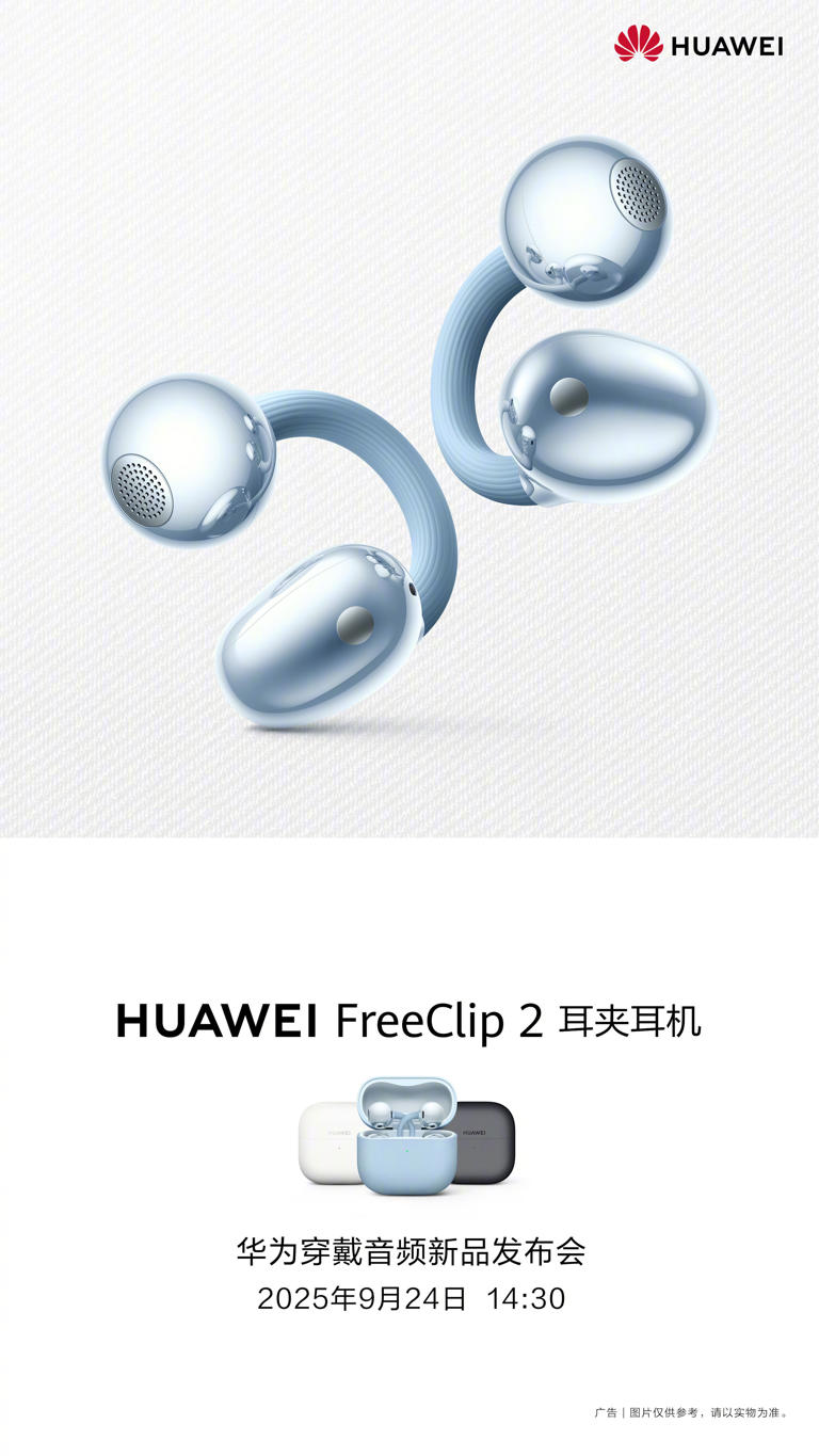 华为FreeClip 2官宣！9月24日亮相穿戴音频新品发布会