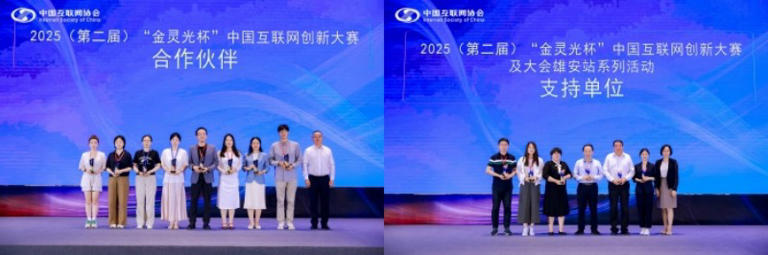 2025中国互联网大会丨雄安分站暨中国互联网创新论坛在雄安举办