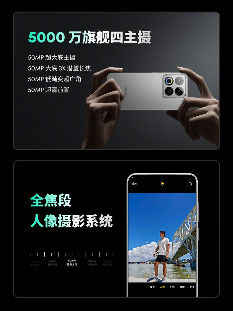 最后一代白面板手机？魅族22系列发布 2999元起售