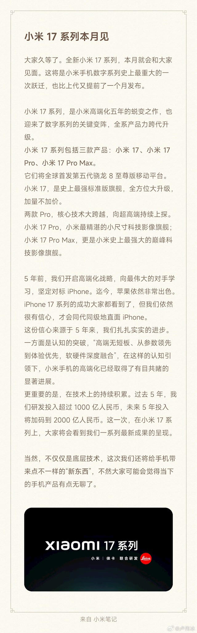 王腾和小米17上热搜！网友发现王腾名字笔画刚好17笔