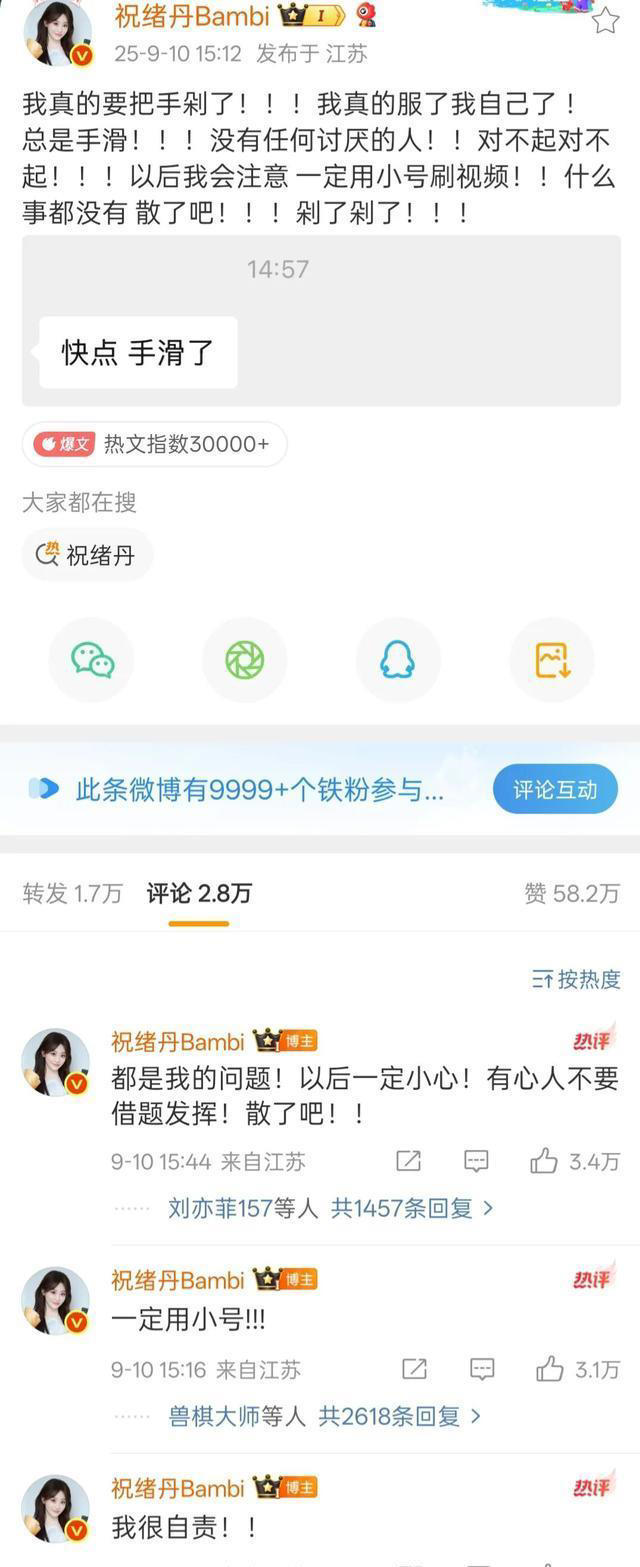 祝绪丹手滑事件后持续掉粉！有人说“这一点也不意外”！