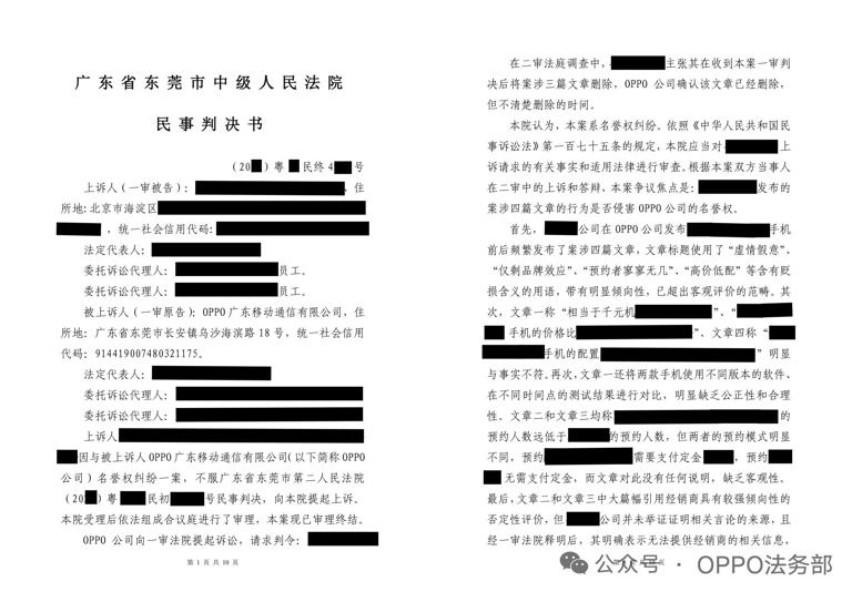 OPPO法务部发布声明：对恶意抹黑、传播虚假信息等行为绝不姑息