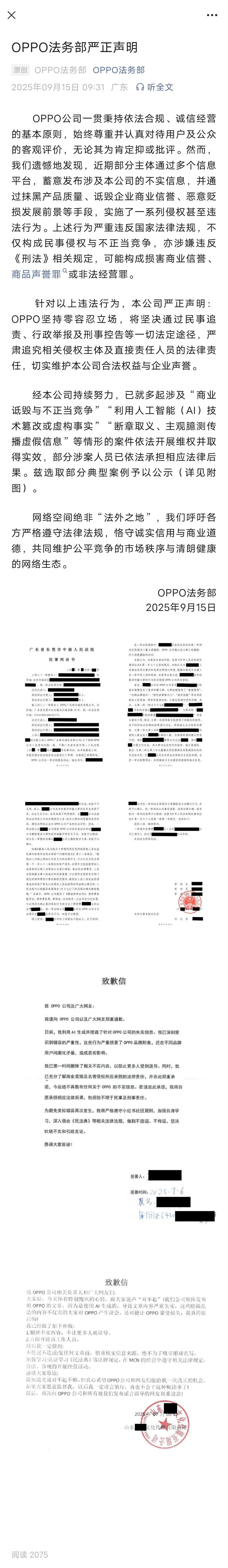 OPPO法务部发布声明：对恶意抹黑、传播虚假信息等行为绝不姑息