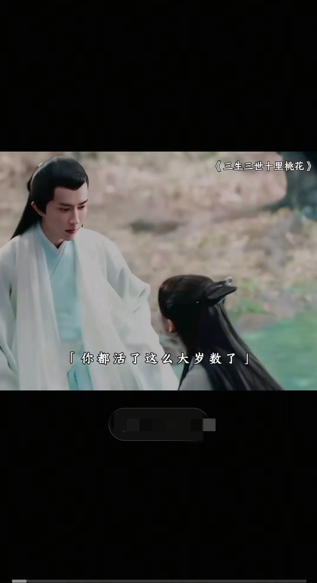 《三生三世》白真上神：这离别戏，非粉看了都心痛到破防！