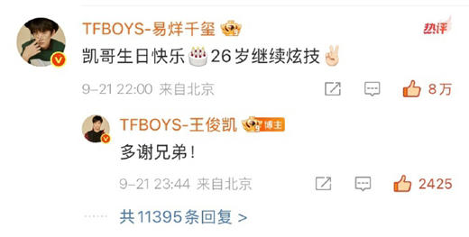 王俊凯回复王源易烊千玺，TFBOYS铁三角情谊坚如磐石！