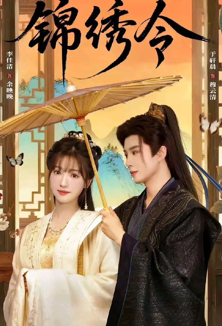 《锦绣令》即将来袭，男女主双重生，期待这部复仇元素甜宠剧开播