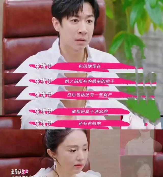 张维伊签婚前协议都写了啥？131万违约金里藏着这些门道！