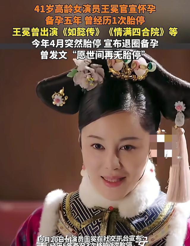 41岁女演员王冕官宣怀孕