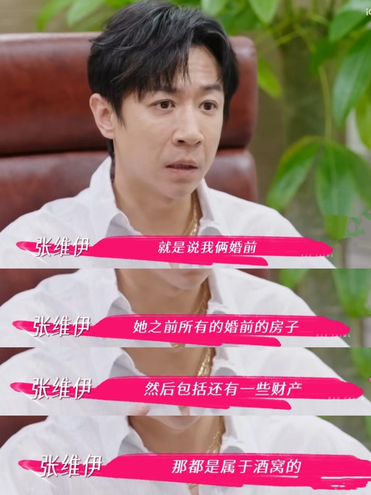 董璇负债6千万！被婆婆嫌弃三年没工作，和张维伊签订婚前协议
